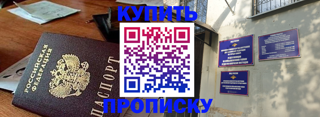 прописка для работы в Шумерле